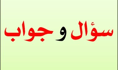 تم إضافة قسم سؤال و جواب لتلقي أسألتكم